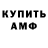 Амфетамин Розовый Sosok_ v_nosok
